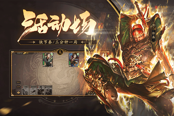 三国杀移动版4399渠道服 v4.3.0 最新版