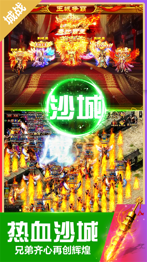 真牛传奇手游 v1.0.0 最新版