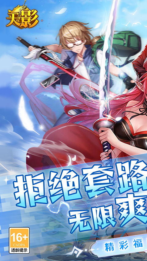 天影手游 v1.0 最新版