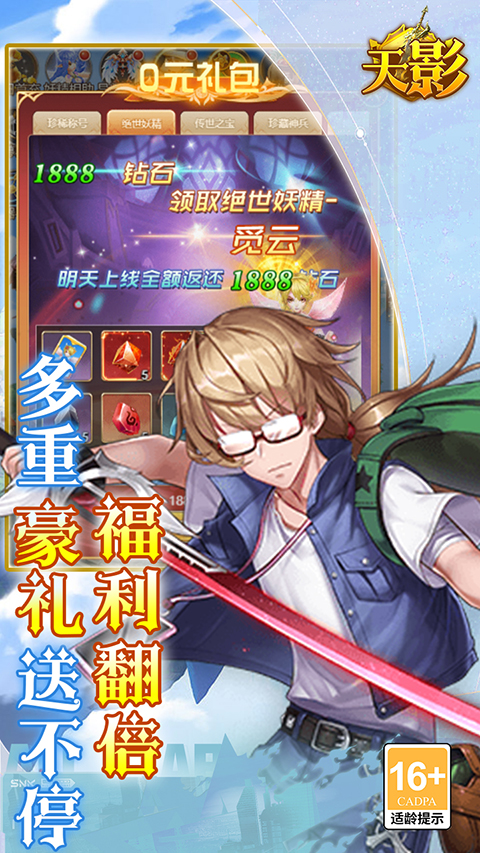 天影手游 v1.0 最新版