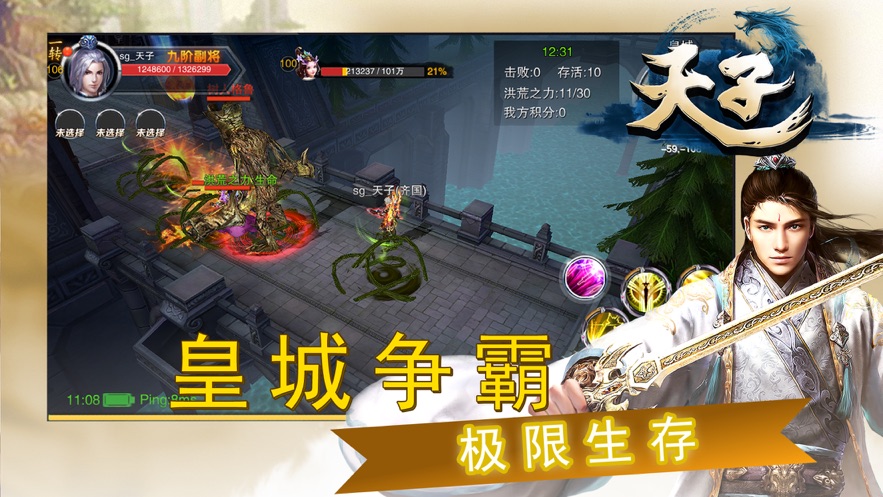 天子手游下载 v5.8.0 最新版