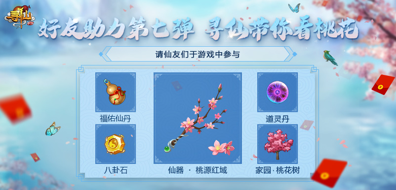 寻仙手游 v24.1.0 最新版