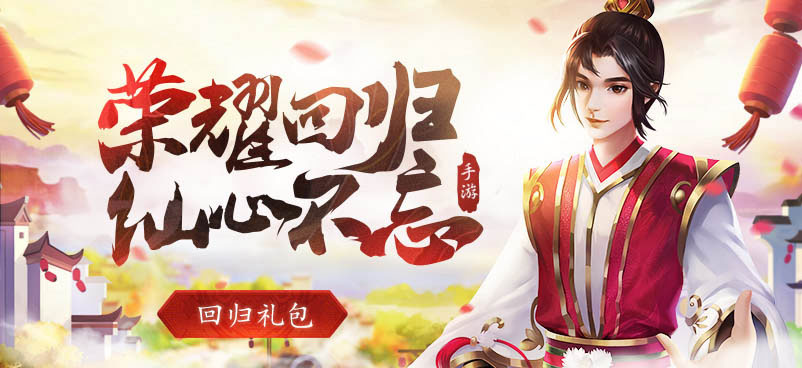 寻仙手游 v24.1.0 最新版