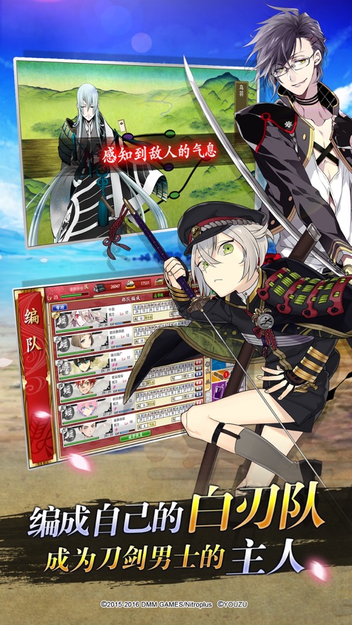 刀剑乱舞ONLINE手游 v3.3.6 官方版