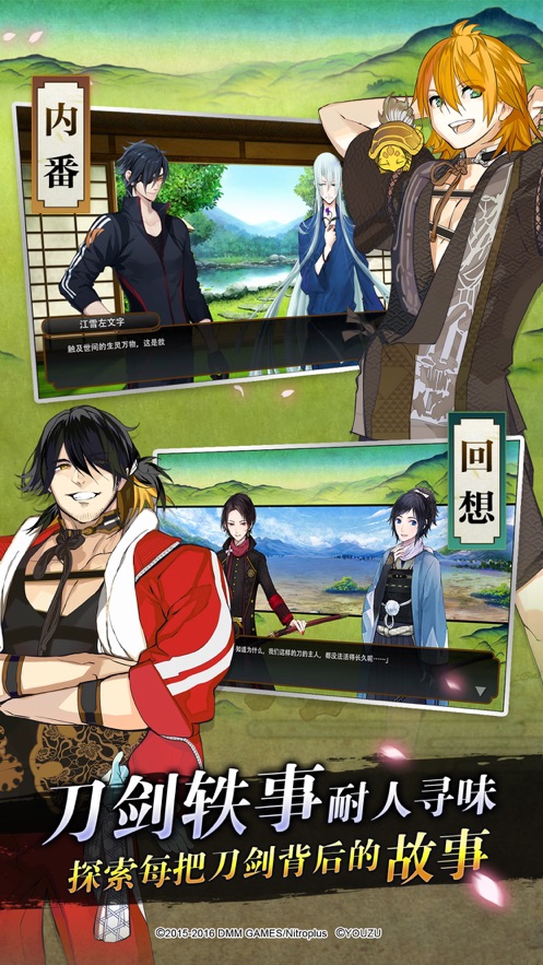 刀剑乱舞ONLINE手游 v3.3.6 官方版