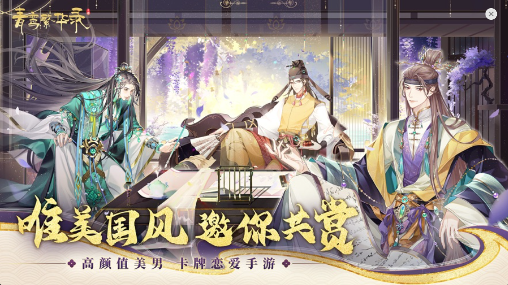 青鸾繁华录手游 v9.8.97 最新版