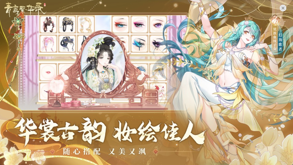 青鸾繁华录手游 v9.8.97 最新版