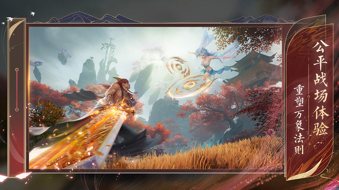 诛仙2手游官方 v8.17.2 测试服