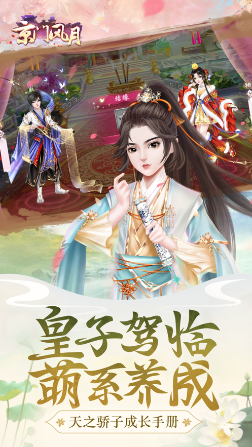 京门风月手游 v2.2.9 安卓版
