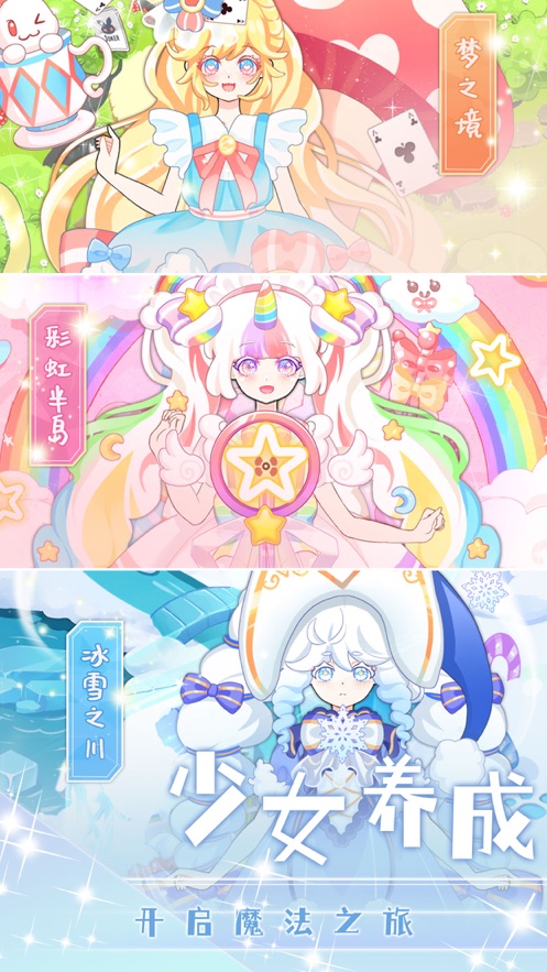 次元换装少女 v1.0.5 安卓版