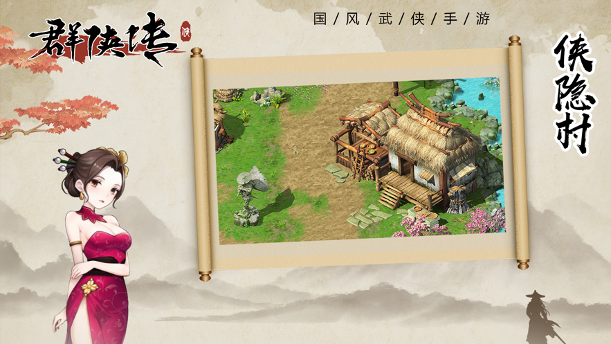 群侠传手游 v2.2.1 安卓版