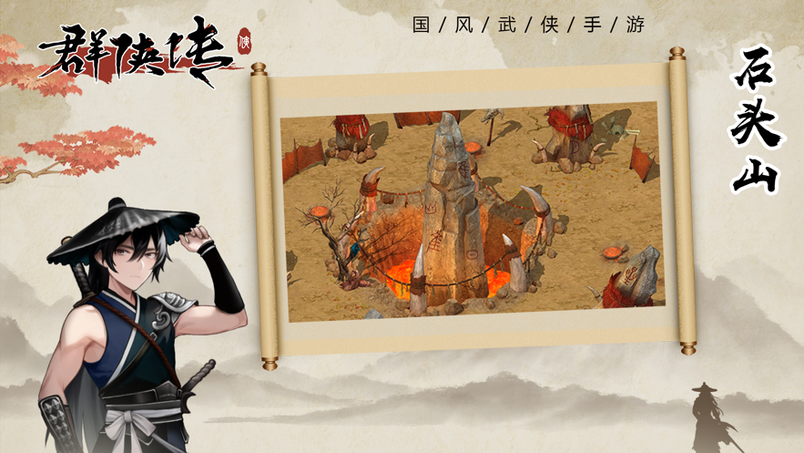 群侠传手游 v2.2.1 安卓版