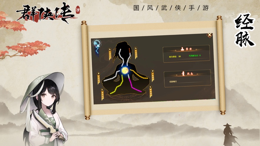 群侠传手游 v2.2.1 安卓版