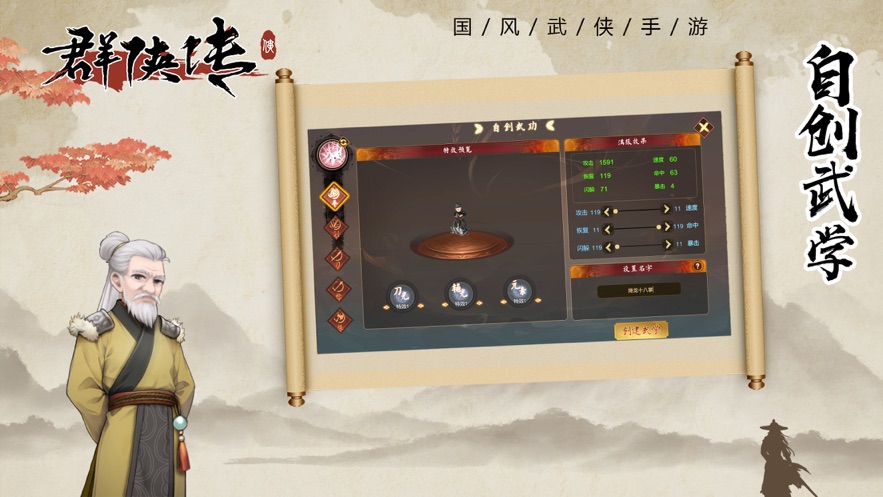 群侠传手游 v2.2.1 安卓版