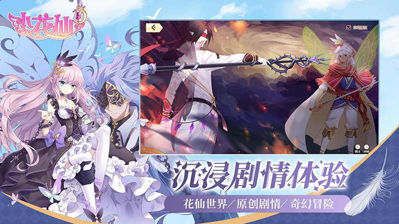 小花仙手游 v4.2.4 官方版本