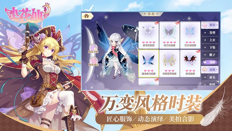 小花仙手游 v4.2.4 官方版本