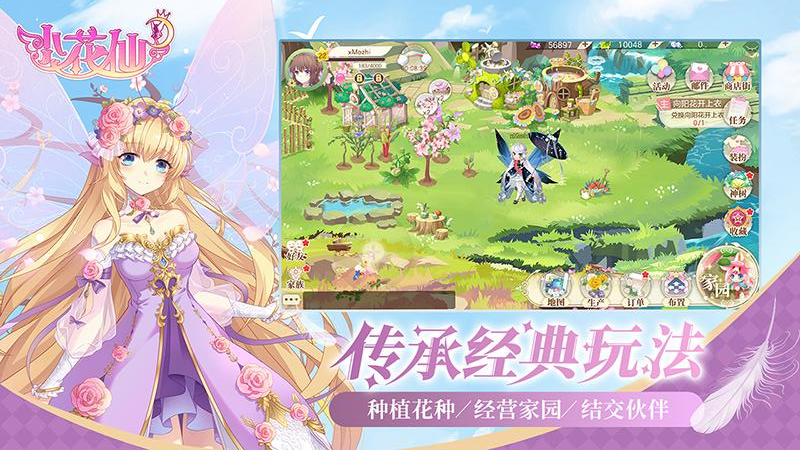 小花仙手游 v4.2.4 官方版本