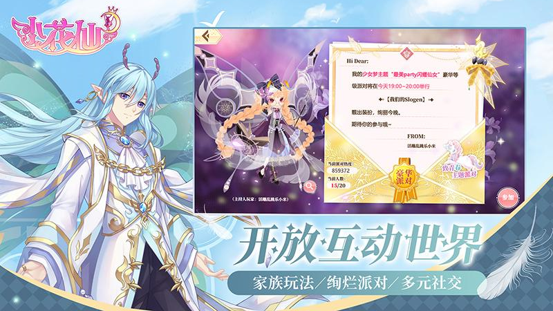 小花仙手游 v4.2.4 官方版本