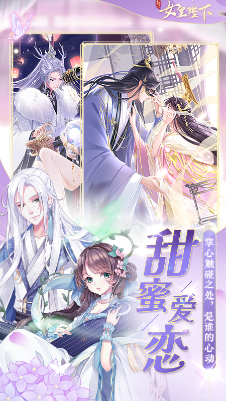 全民养成之女皇陛下手游 v4.16.9.1 最新版