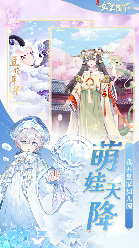 全民养成之女皇陛下手游 v4.16.9.1 最新版