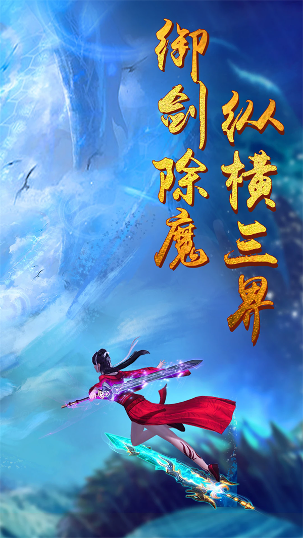 青云诀手游 v2.6.1 最新版