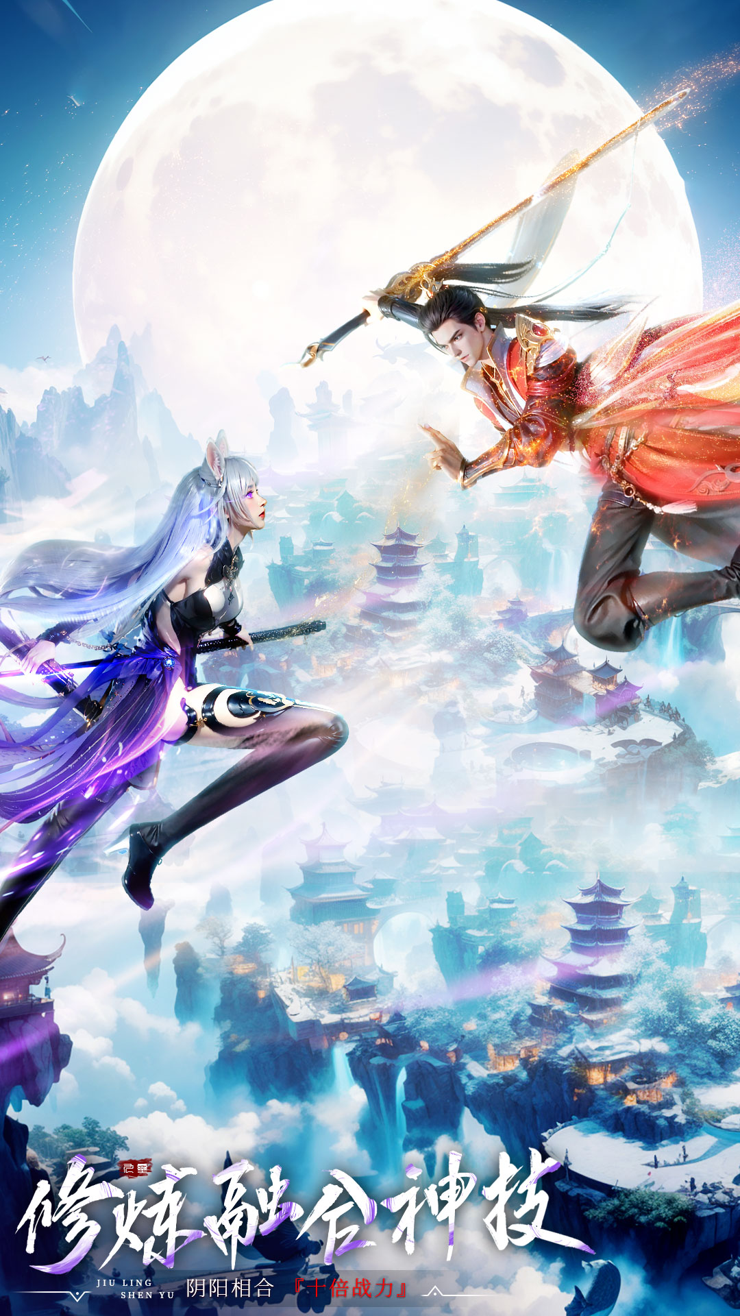 九灵神域手游 v102.0 最新版