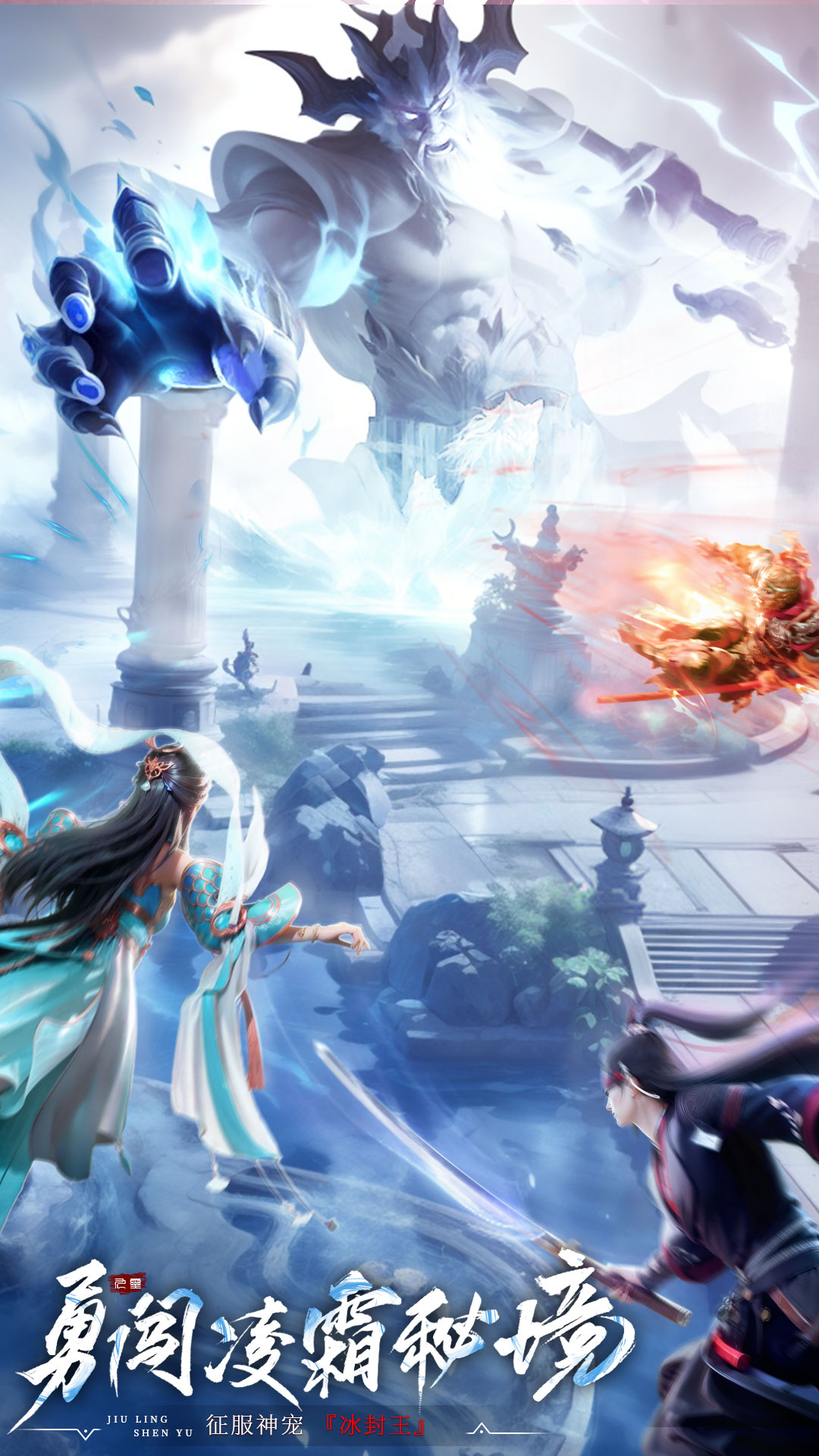 九灵神域手游 v102.0 最新版