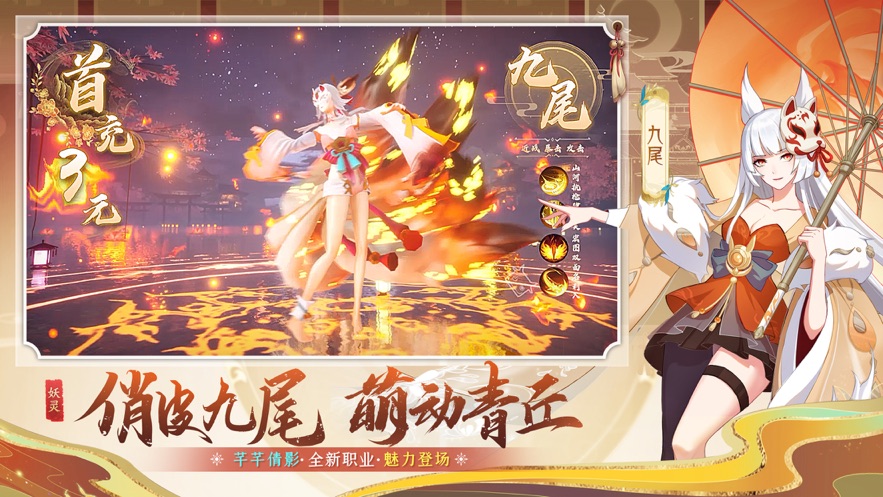 山海与妖灵游戏 v1.0 最新版