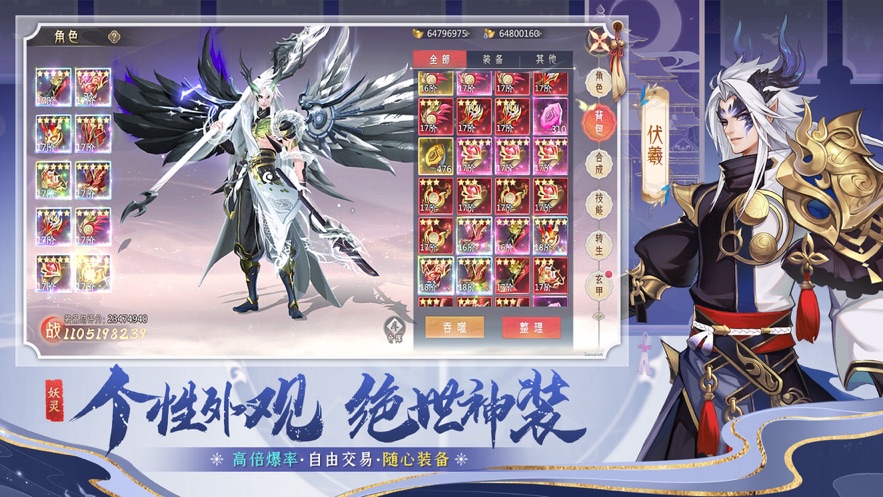 山海与妖灵游戏 v1.0 最新版