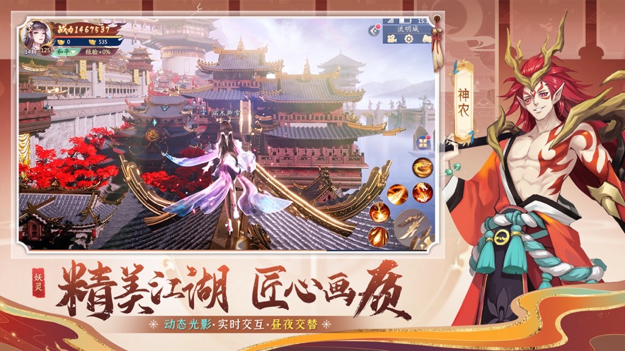 山海与妖灵游戏 v1.0 最新版