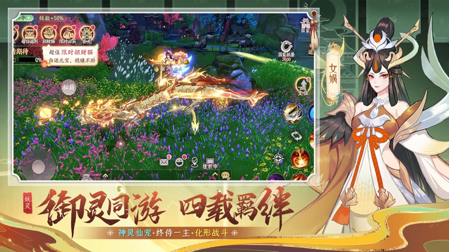 山海与妖灵游戏 v1.0 最新版