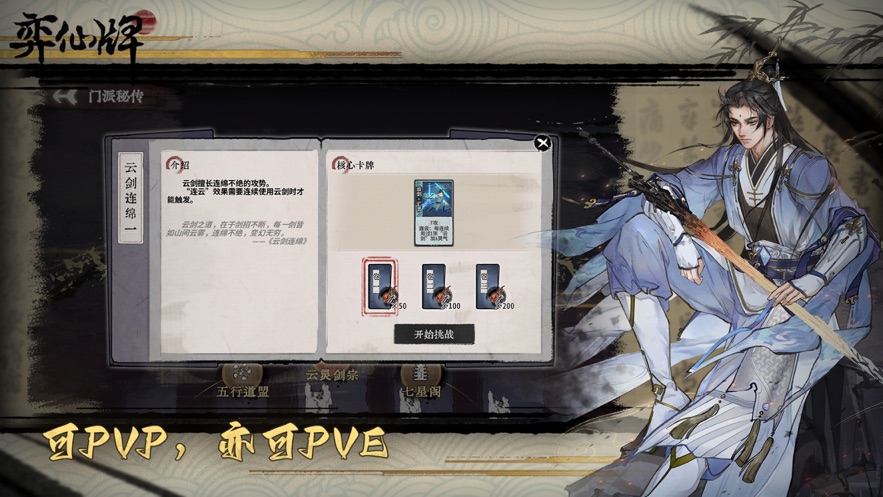 亦仙牌(弈仙牌) v1.0.22 最新版