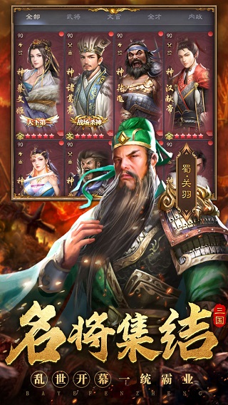 霸业纷争手游 v3.14.39 最新版