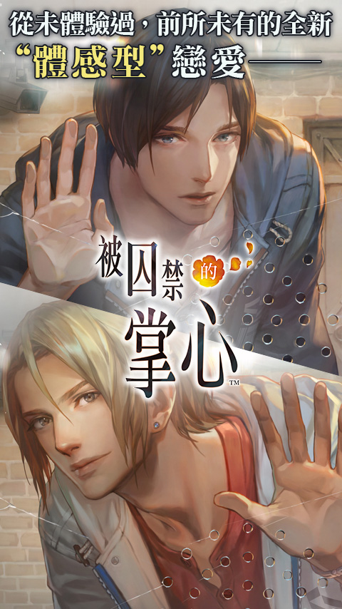 被囚禁的掌心安装器 v3.01.01 最新版