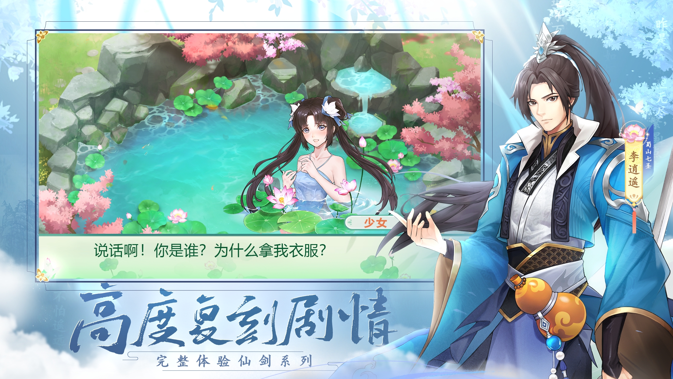 仙剑奇侠传新的开始游戏 v1.1.6 官方版