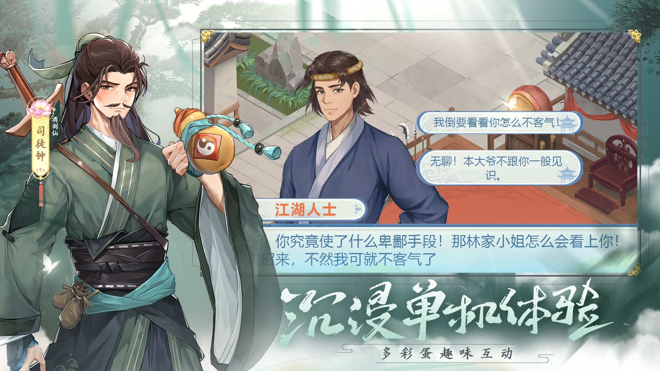 仙剑奇侠传新的开始游戏 v1.1.6 官方版