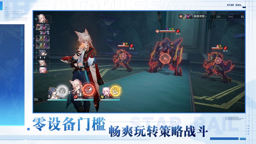 云崩铁(云·星穹铁道) v3.0.0 最新版