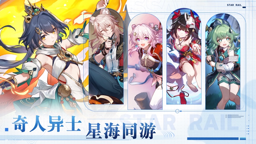 云崩铁(云·星穹铁道) v3.0.0 最新版