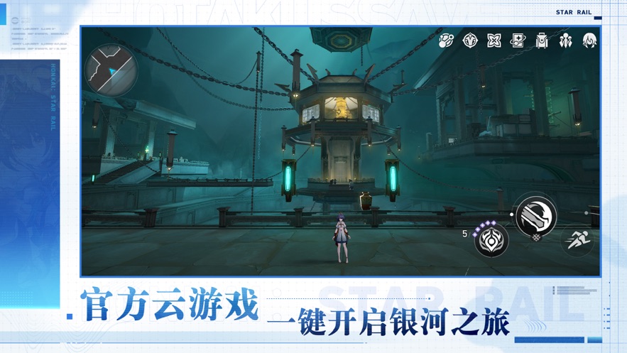 云崩铁(云·星穹铁道) v3.0.0 最新版