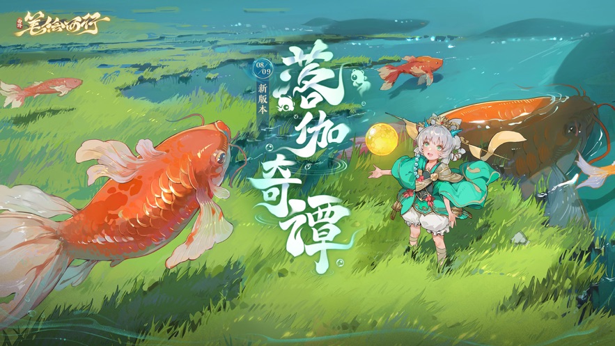 西游:笔绘西行游戏 v1.27.95 官方版