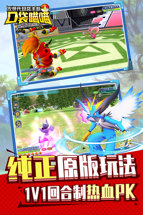 口袋喵喵手游 v1.3.3 安卓版