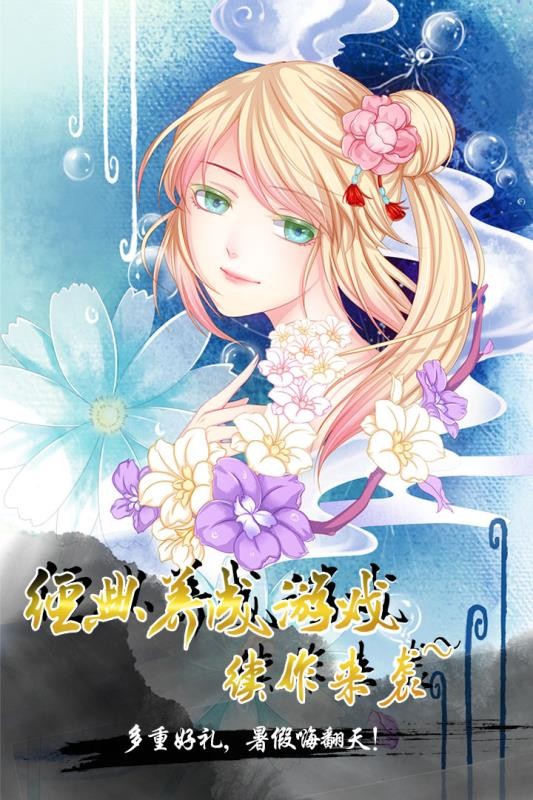 爱养成4游戏九游版 v1.5 官方版