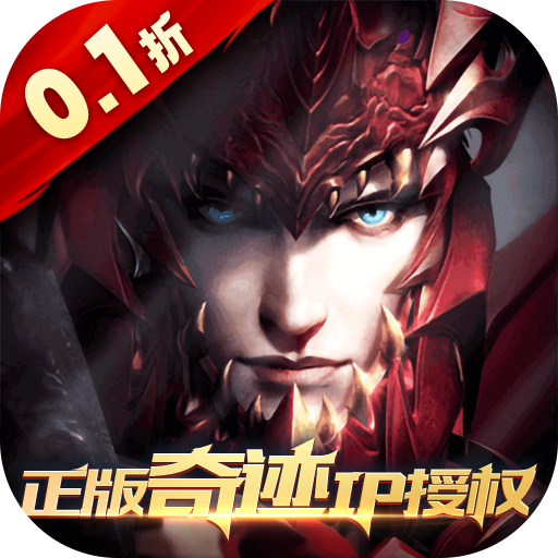 真红之刃0.1折 v3.3.2 最新版