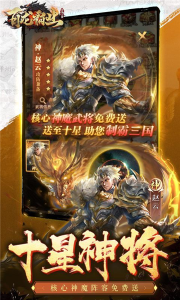 百龙霸业0.1折版本 v1.0.1 安卓版