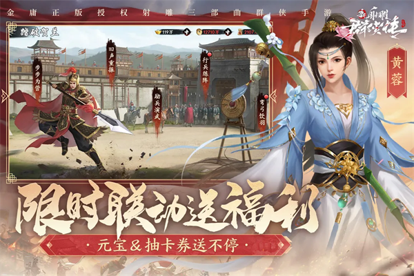 新射雕群侠传之铁血丹心免费版 v3.0.9 安卓版