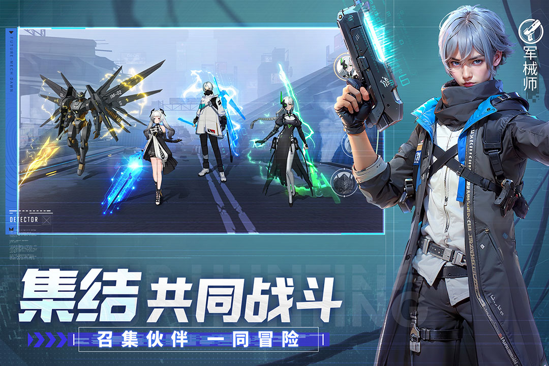 机甲黎明游戏 v2.0 官方版