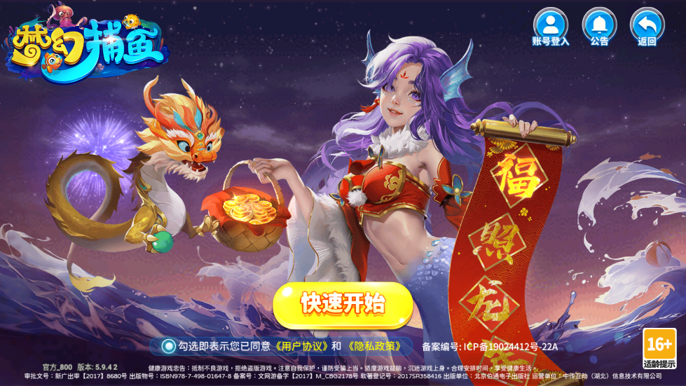 梦幻捕鱼最新版下载 v5.9.4 安卓版