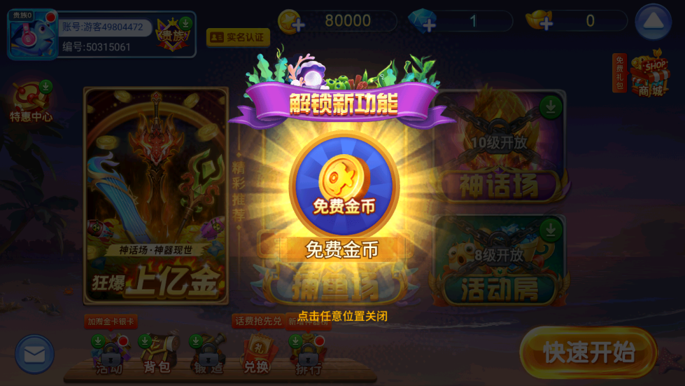 梦幻捕鱼最新版下载 v5.9.4 安卓版