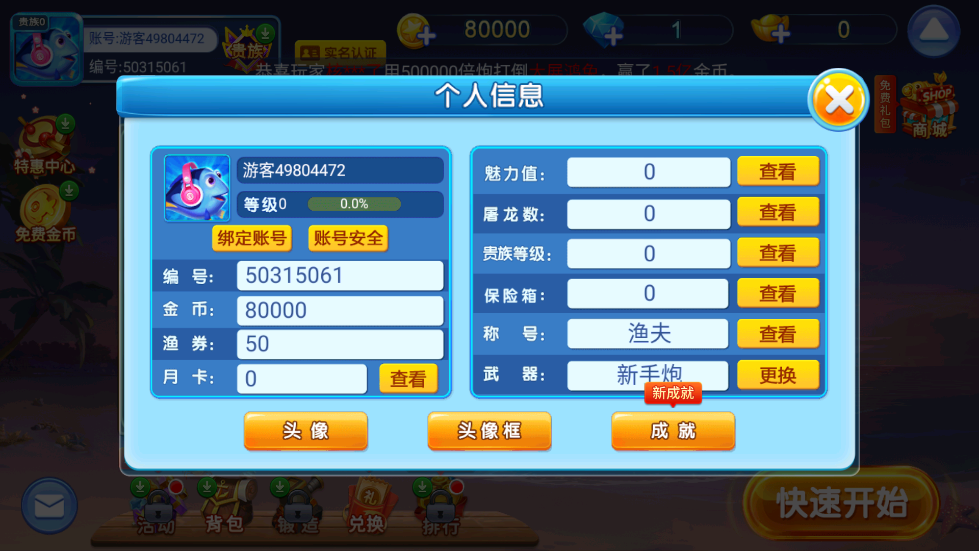 梦幻捕鱼最新版下载 v5.9.4 安卓版