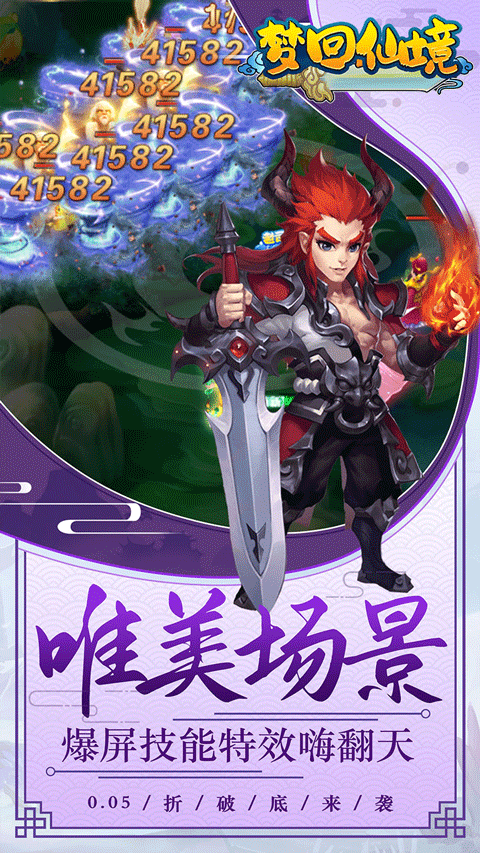 梦回仙境手游 v1.0.0 安卓版